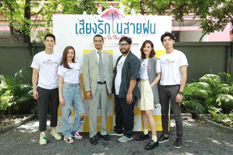 เสียงรักในสายฝน Voice In The Rain