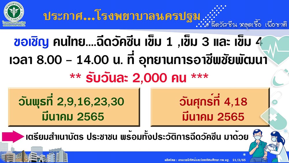 ฉีดวัคซีนเข็ม 3 4