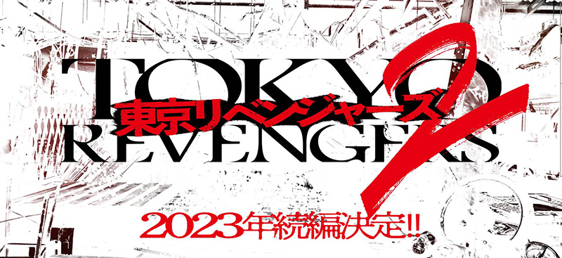 Tokyo Revengers 2