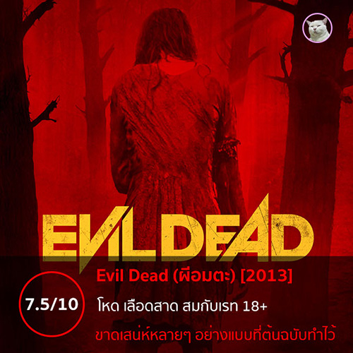 evil dead
