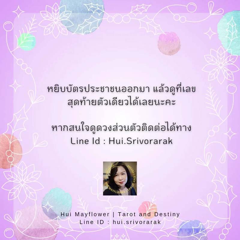 เสริมดวง