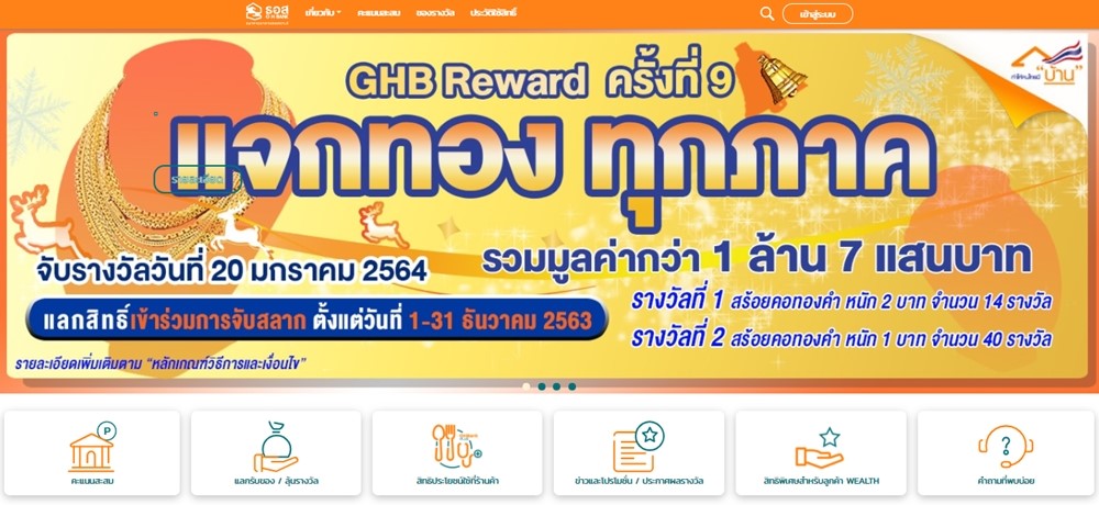 GHB Reward ครั้งที่ 9