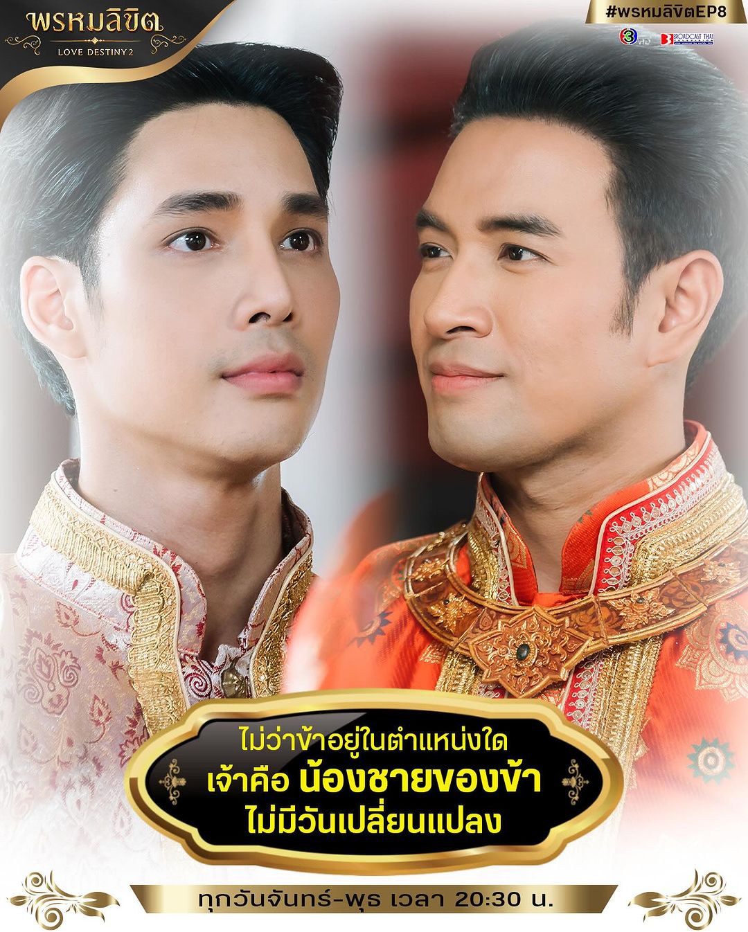 เจ้าฟ้าพร พรหมลิขิต