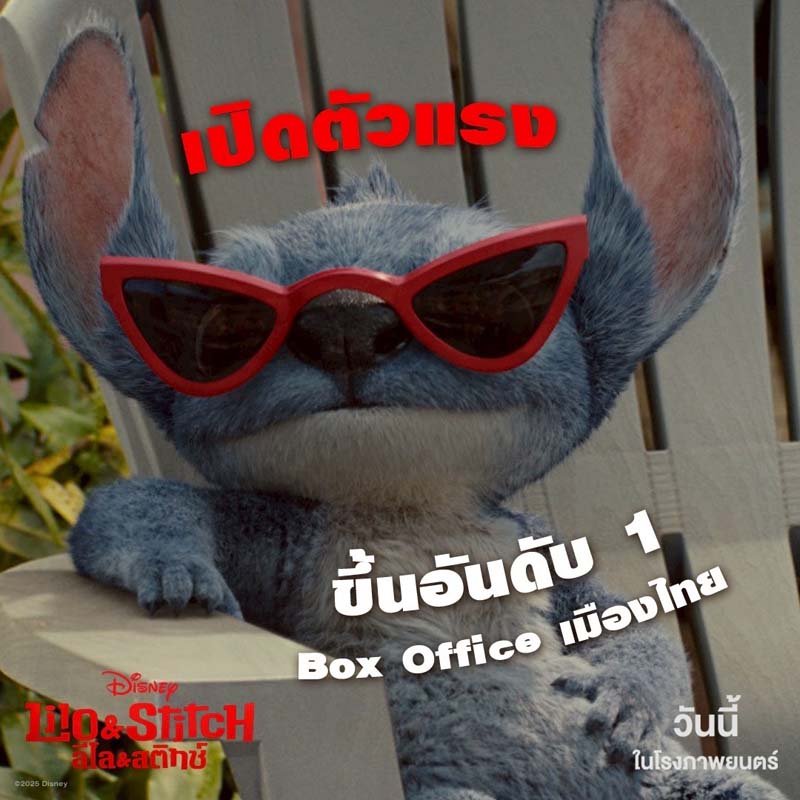 Lilo & Stitch หนัง หนังไลฟ์แอ็คชั่น ว่าที่หนังพันล้านเรื่องใหม่ของดิสนีย์