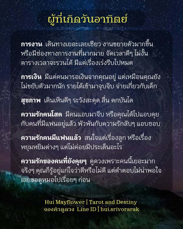 ดวงรายสัปดาห์
