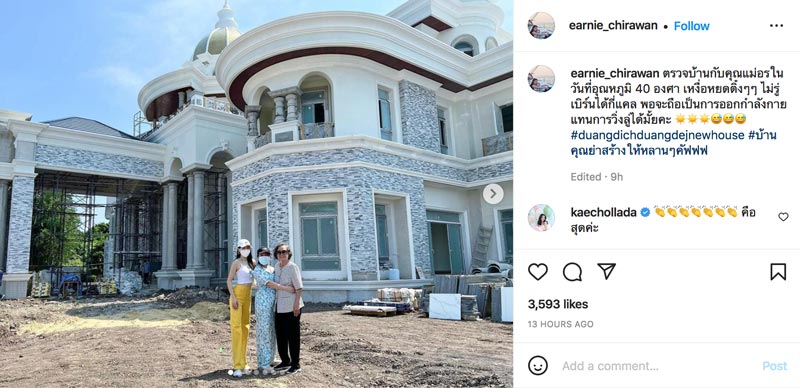 เอิร์น จิรวรรณ บ้าน