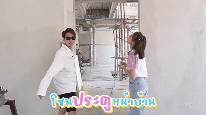 เรือนหอ แดน แพทตี้