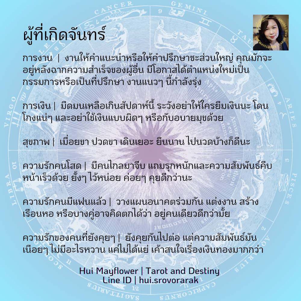 ดวงรายสัปดาห์