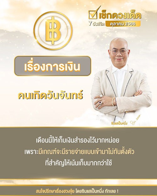 ดูดวงการเงิน