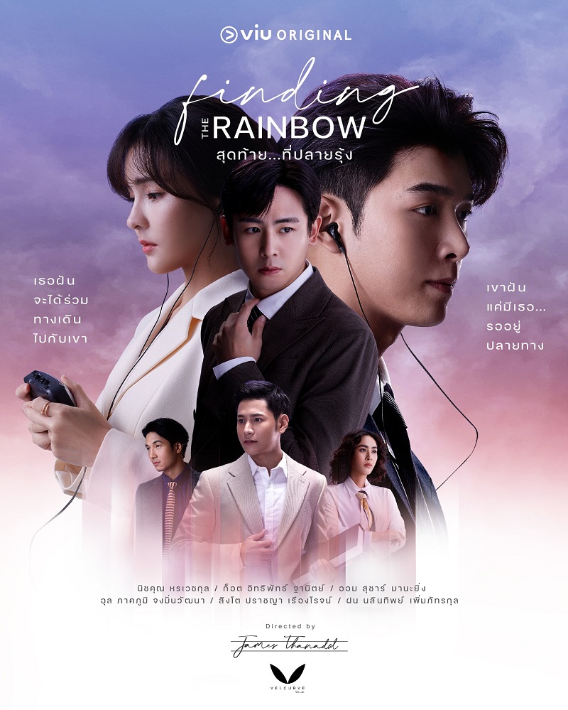 สุดท้ายที่ปลายรุ้ง Finding The Rainbow