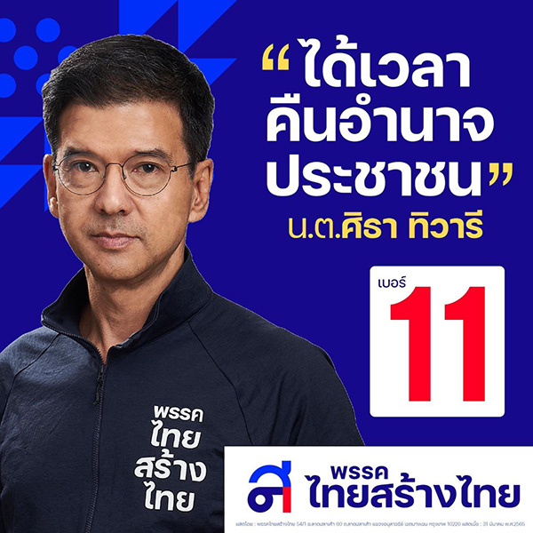 ผู้ว่า กทม