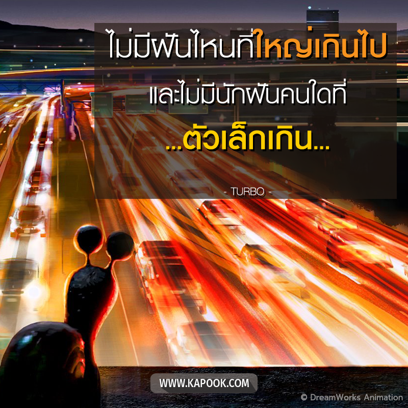 ข้อคิดโดน ๆ จากหนังในดวงใจ