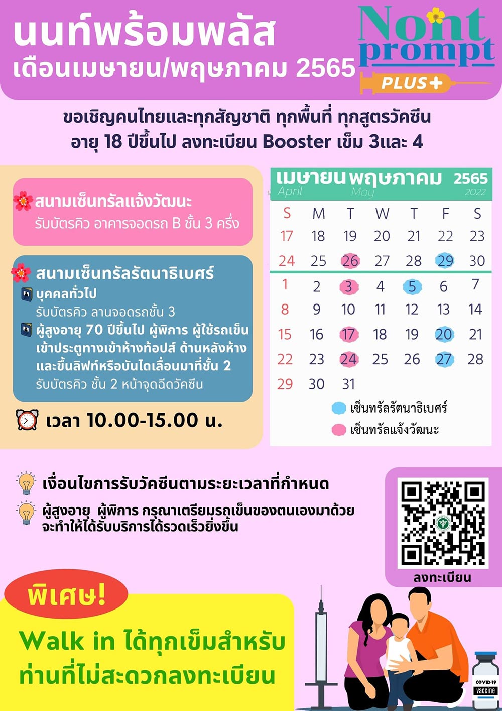 ฉีดวัคซีนเข็ม 3-4