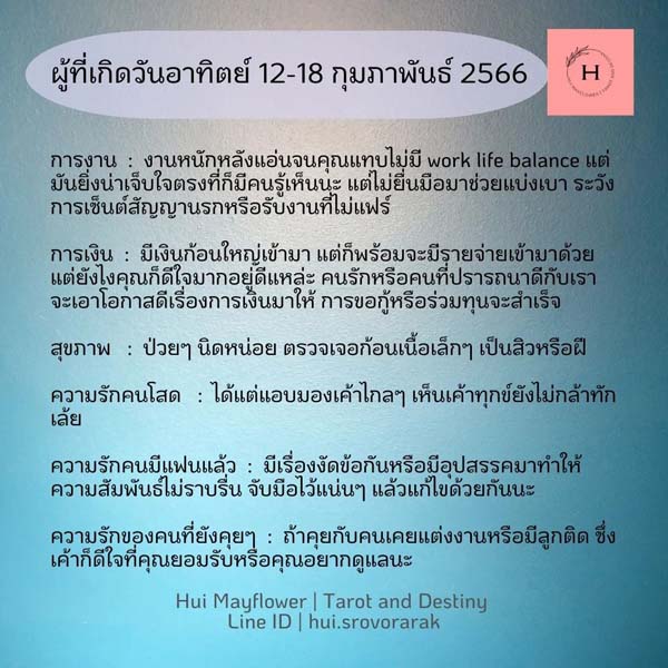 ดวงรายสัปดาห์