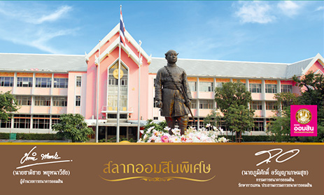 สลากออมสิน