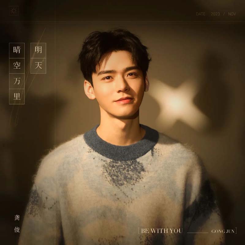 กงจวิ้น Gongjun