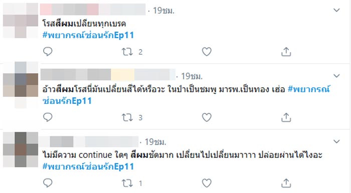 พยากรณ์ซ่อนรัก
