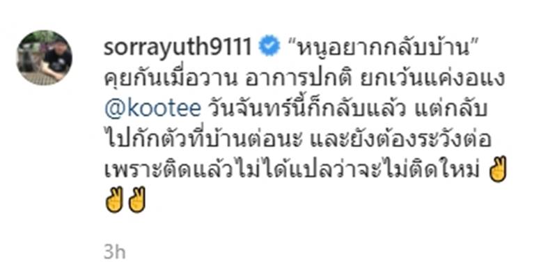 สรยุทธ สุทัศนะจินดา, โก๊ะตี๋
