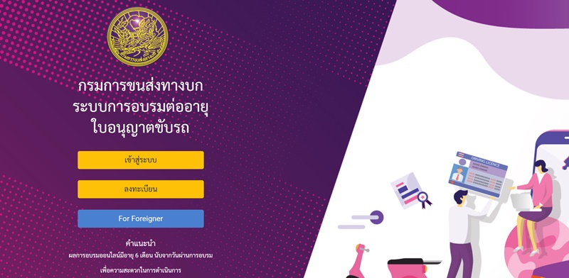 ภาพจาก : dlt-elearning.com