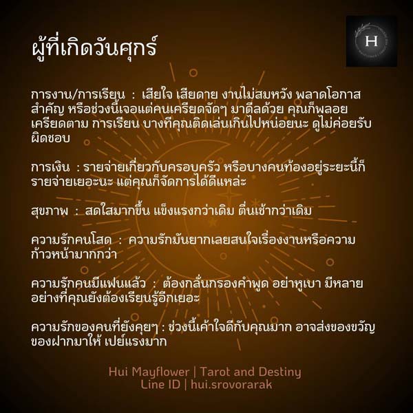 ดูดวงรายสัปดาห์