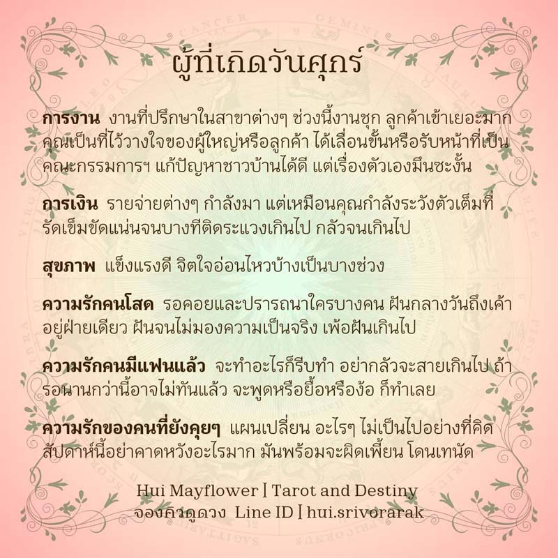 ดวงรายสัปดาห์