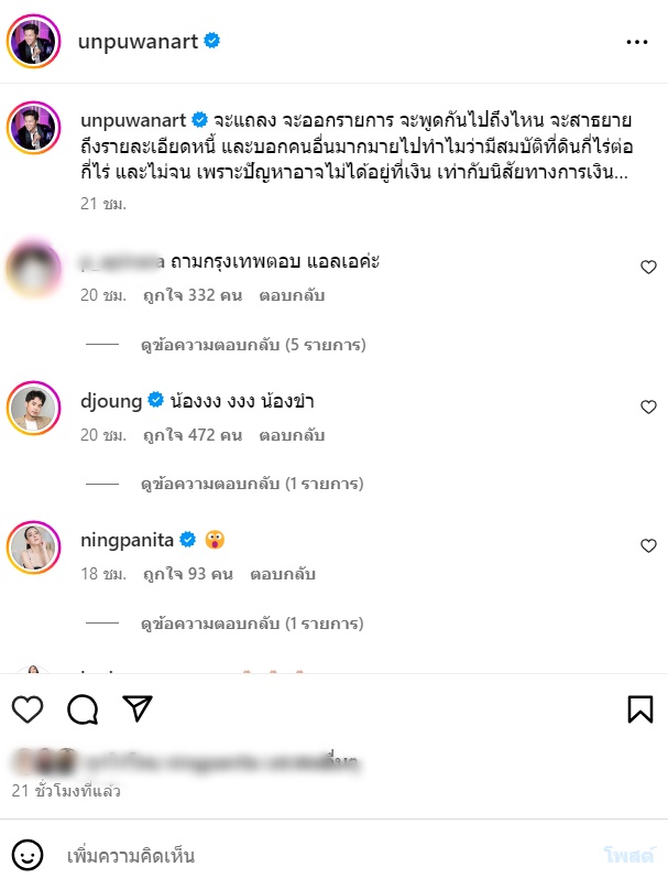 ปู มัณฑนา