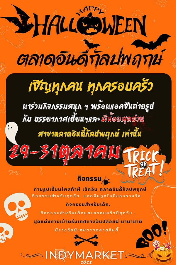 ฮาโลวีน 2022