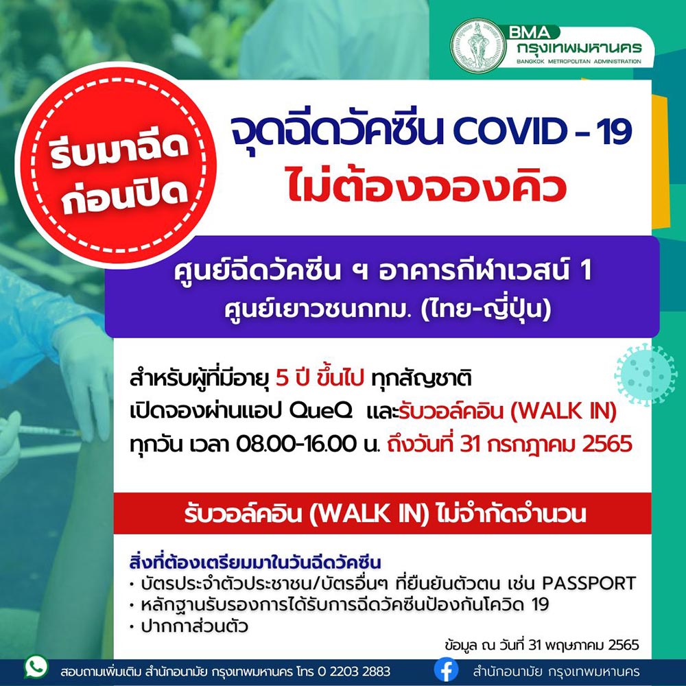 ฉีดวัคซีนเข็ม 3-4
