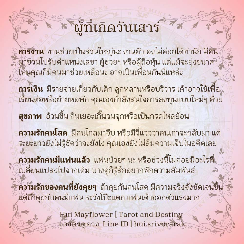 ดวงรายสัปดาห์