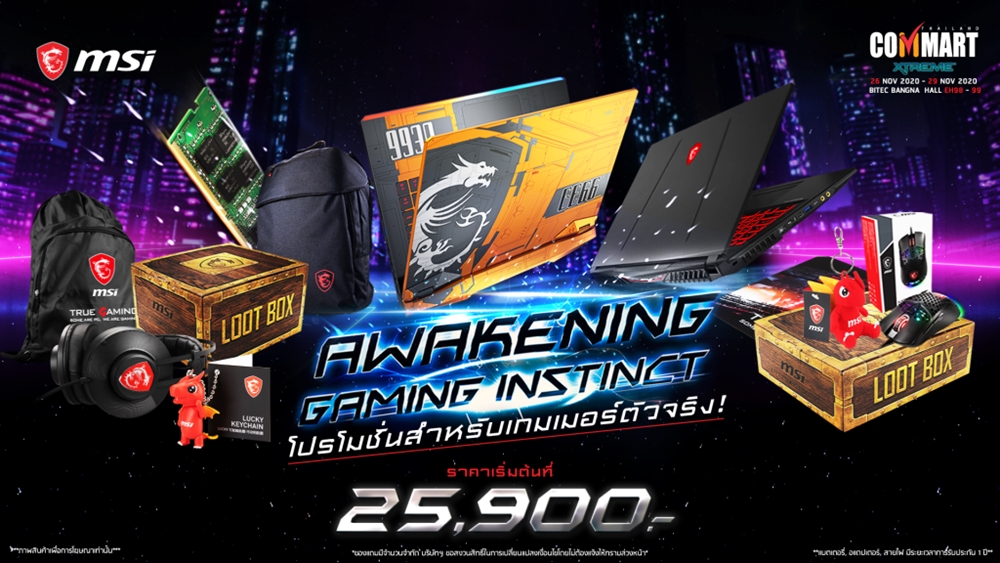 โปรโมชั่น COMMART XTREME