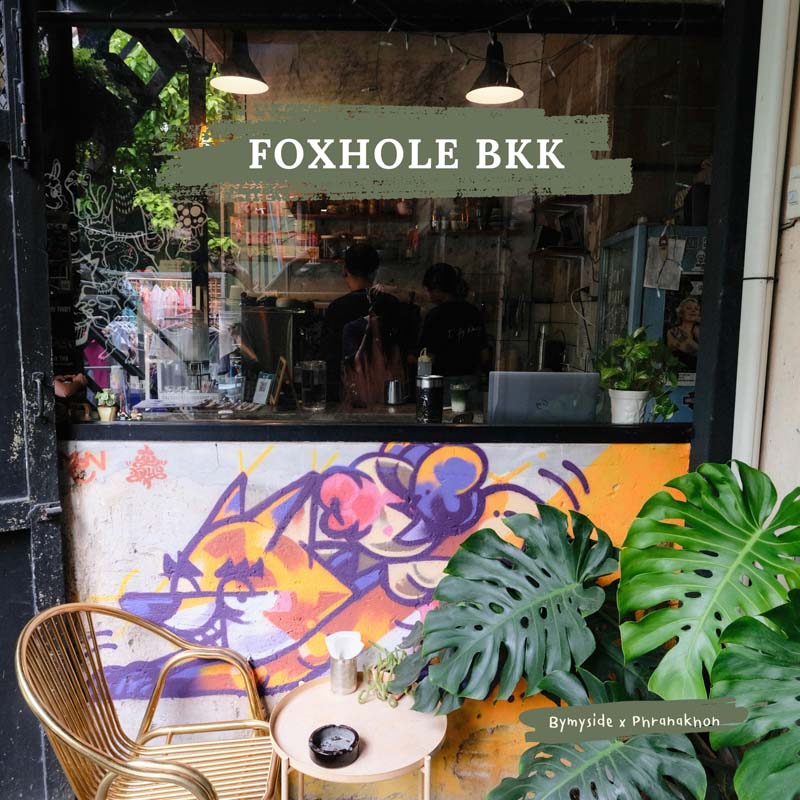 Foxhole BKK คาเฟ่ใกล้ศาลเจ้าพ่อเสือ