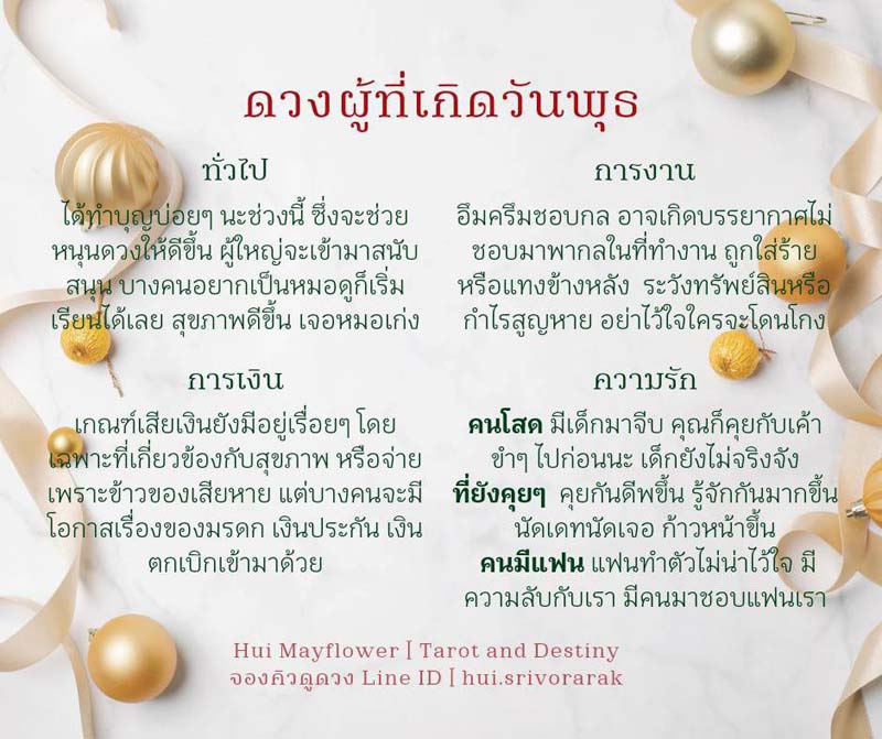 ดวงรายเดือน ธันวาคม 2567