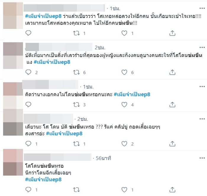 เมียจำเป็น
