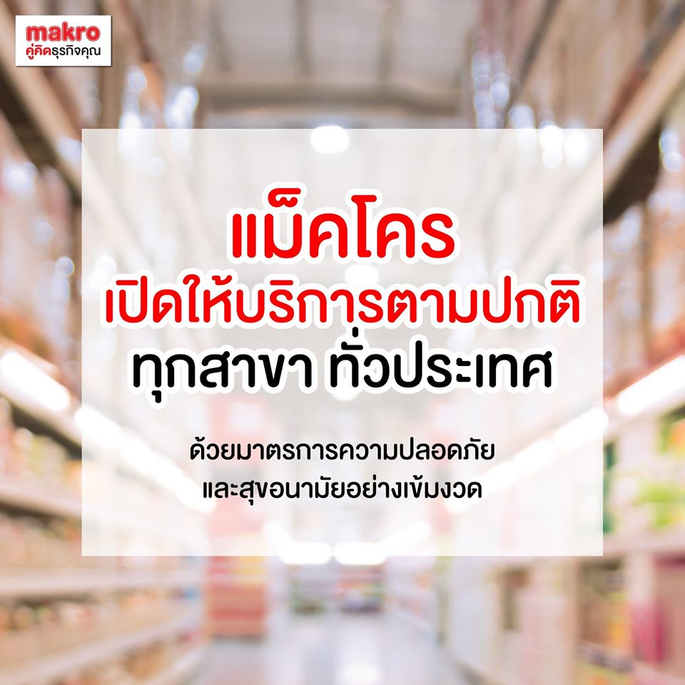 ห้าง ปิด COVID-19