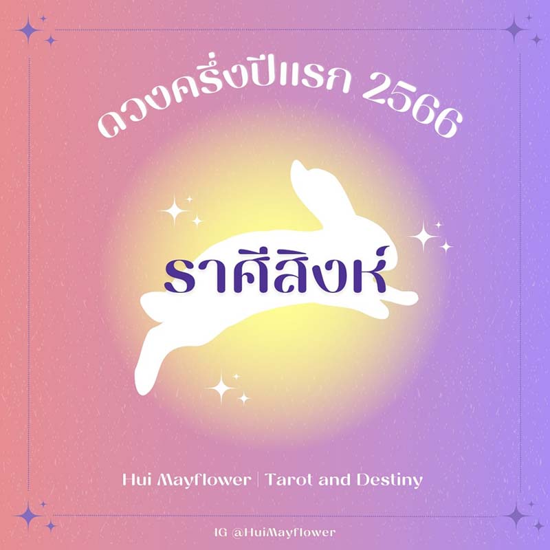 ดูดวง ปี 2566
