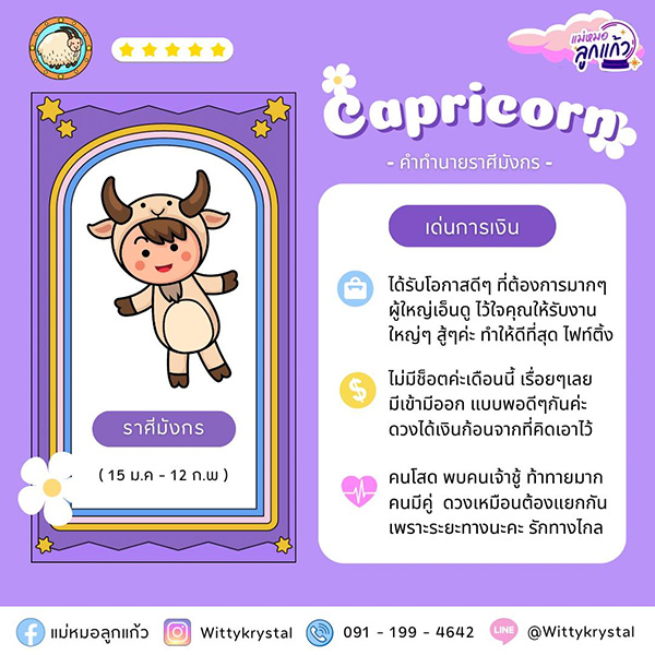 ดูดวงเดือนตุลาคม 2566