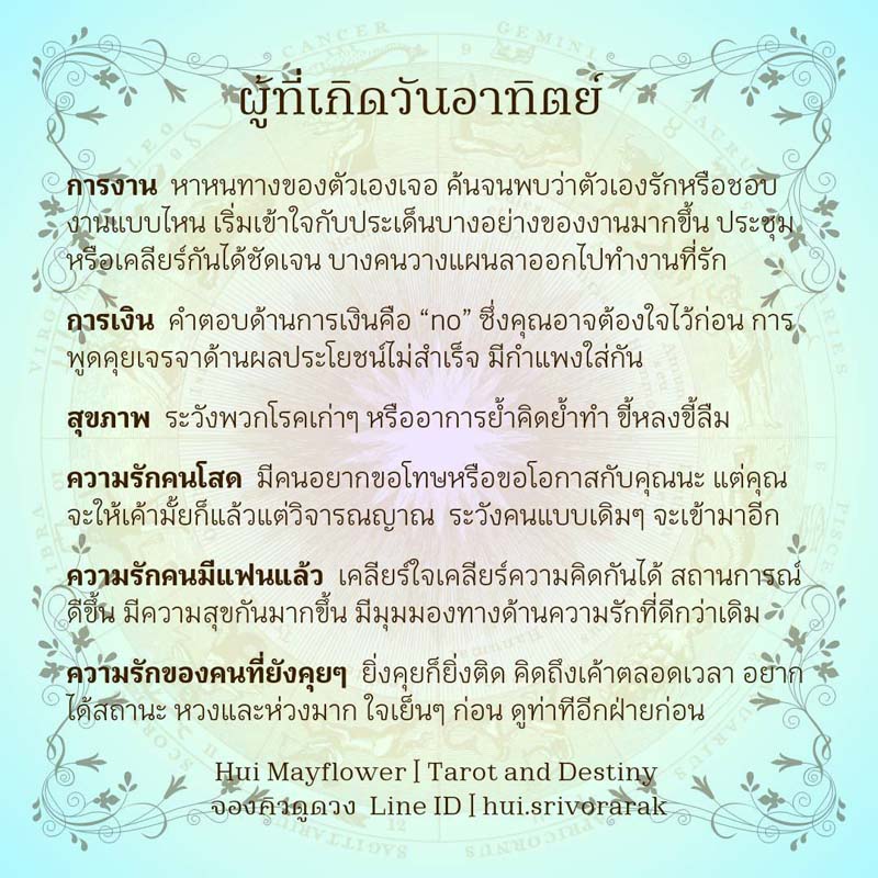 ดวงรายสัปดาห์
