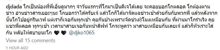 ดีเจโก กรีนเวฟ เสียชีวิต
