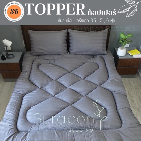 Topper หนา 4 นิ้ว Suraphon