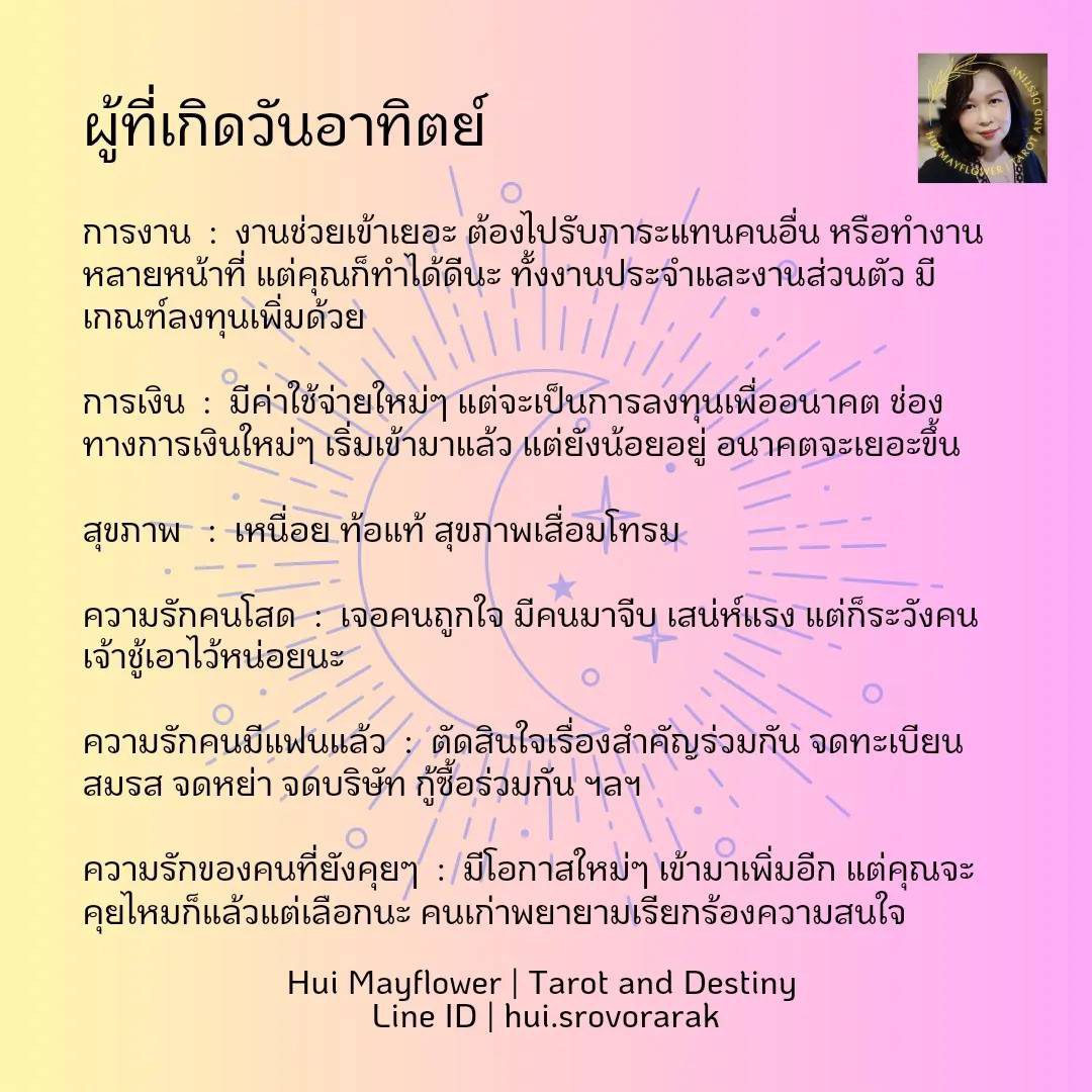 ดวงรายสัปดาห์