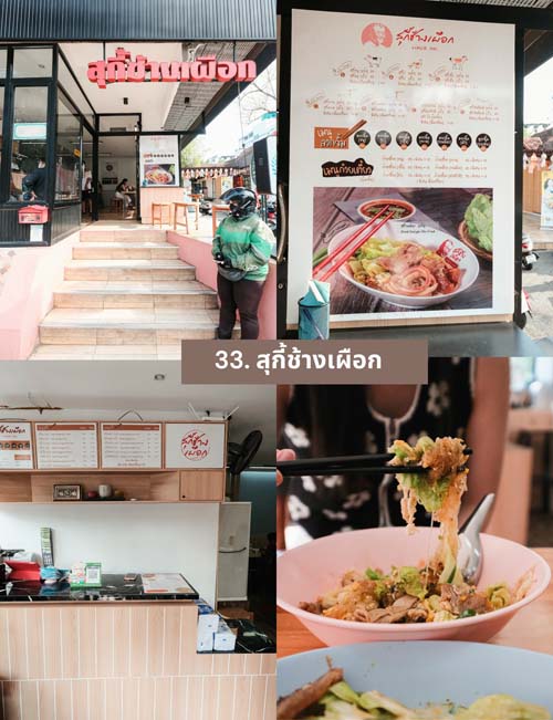 เที่ยวเชียงใหม่