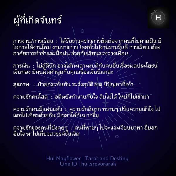 ดวงรายสัปดาห์