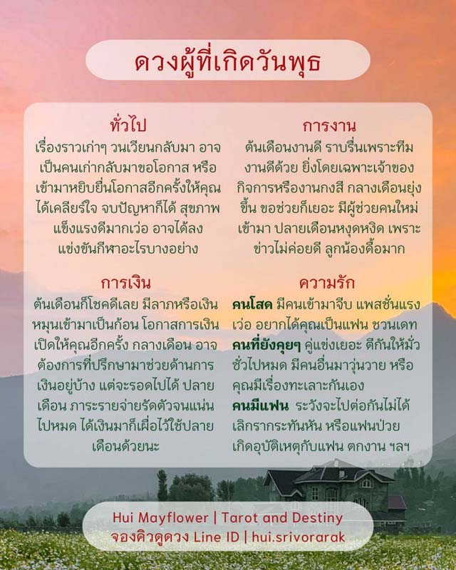 ดวงรายเดือน