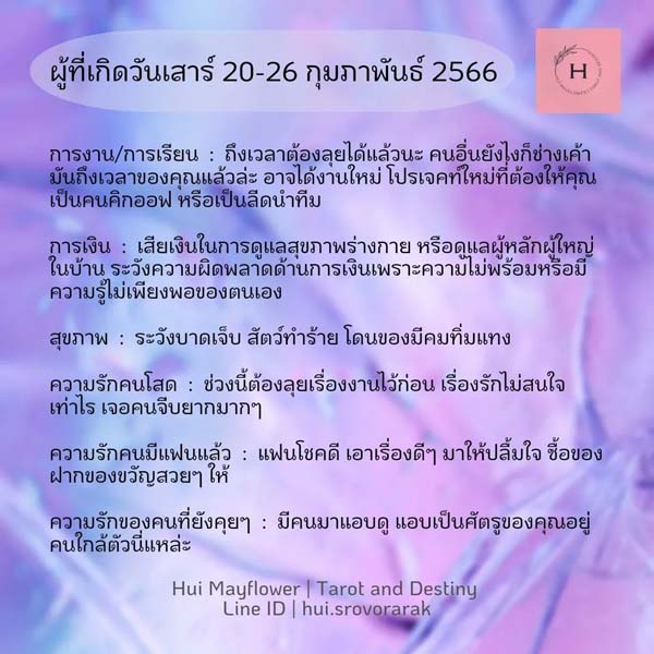 ดวงรายสัปดาห์