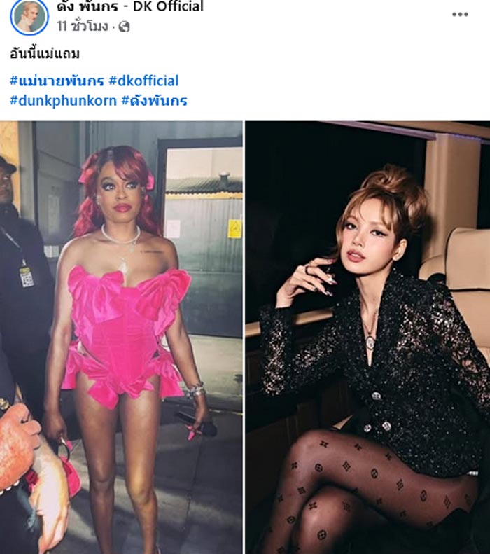 ดัง พันกร ร่วมวงดราม่า Azealia Banks เหยียด ลิซ่า แซะเหมือนกะเทย