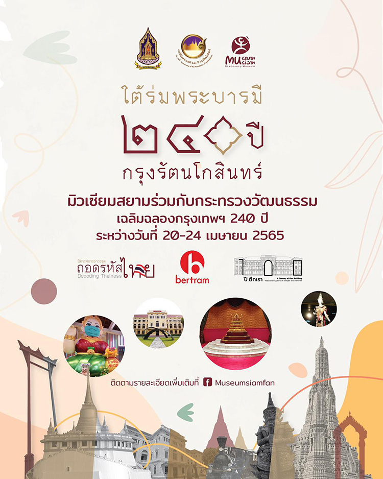 เที่ยวกรุงเทพ