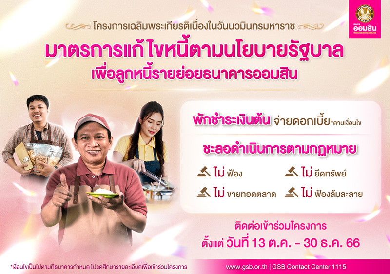 ธนาคารออมสิน