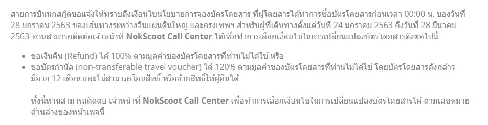 เที่ยวบินยกเลิก COVID-19