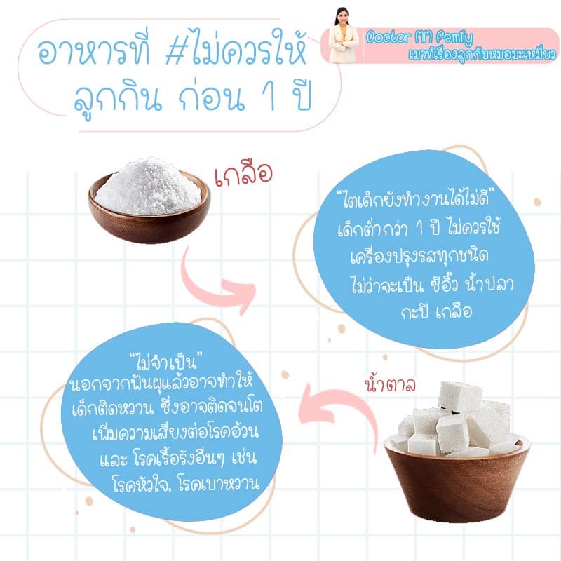 อาหารที่ทารกไม่ควรกิน