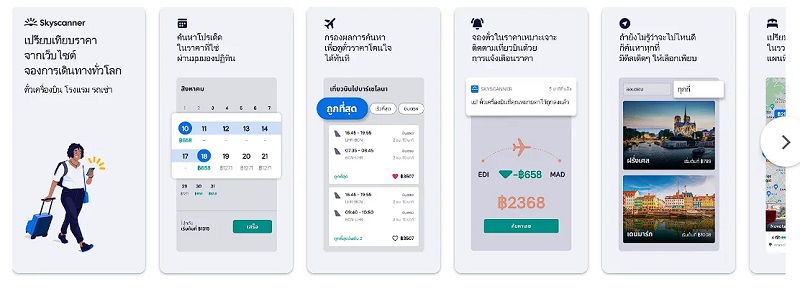 Skyscanner แอปจองที่พัก โรงแรม